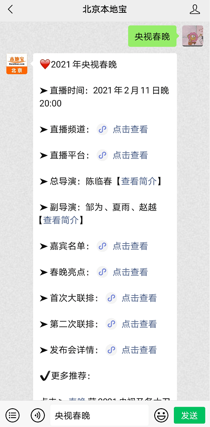 视春晚播出时间、嘉宾阵容及直播入口来了！j9九游会网站超全！2021央视及各大卫(图6)