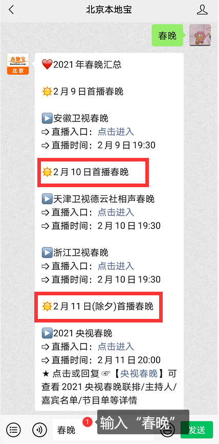 视春晚播出时间、嘉宾阵容及直播入口来了！j9九游会网站超全！2021央视及各大卫(图10)