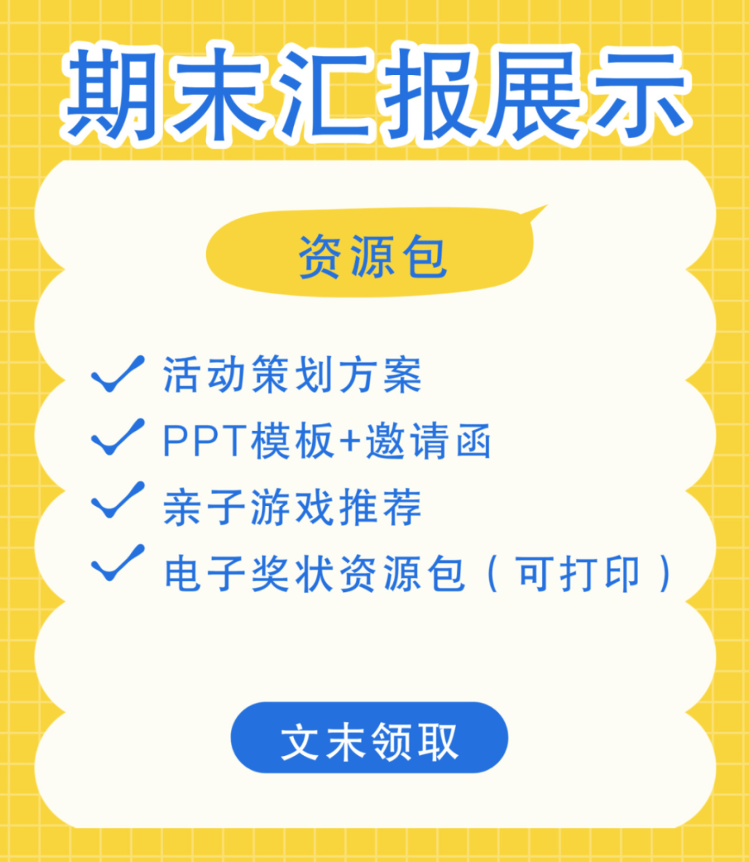 攻略完整方案+PPT模板（文末领取）九游会国际入口幼儿园期末汇报展示活动(图3)